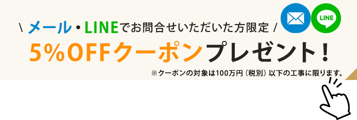 5%FFキャンペーン