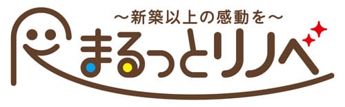 まるっとリノベ