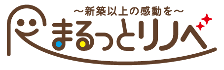 まるっとリノベ