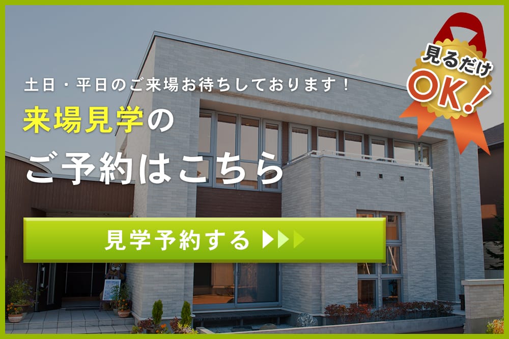 見学予約する