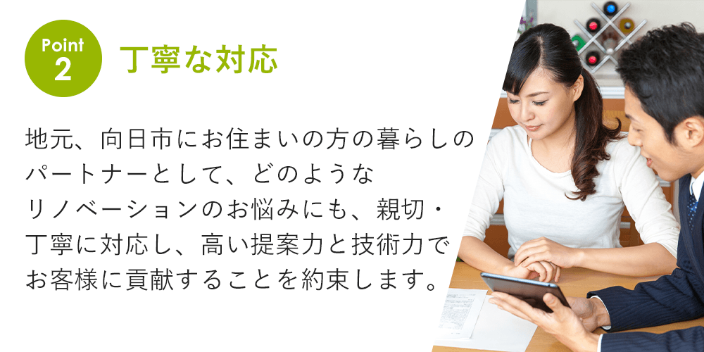 丁寧な対応